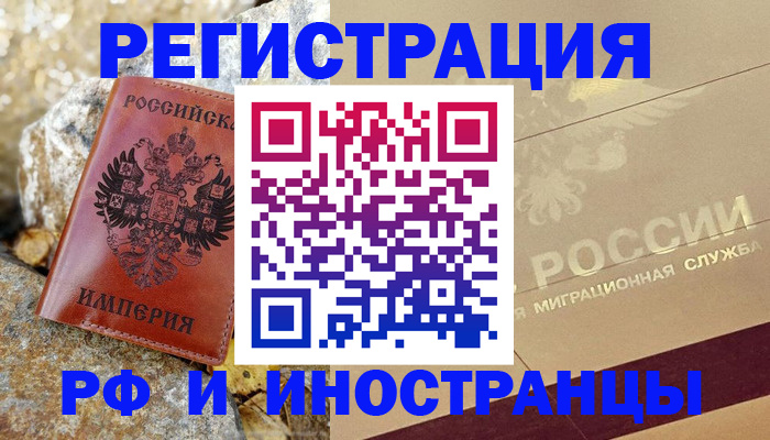 временная регистрация 2025 в Отрадном