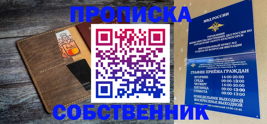 временная регистрация надежно в Отрадном